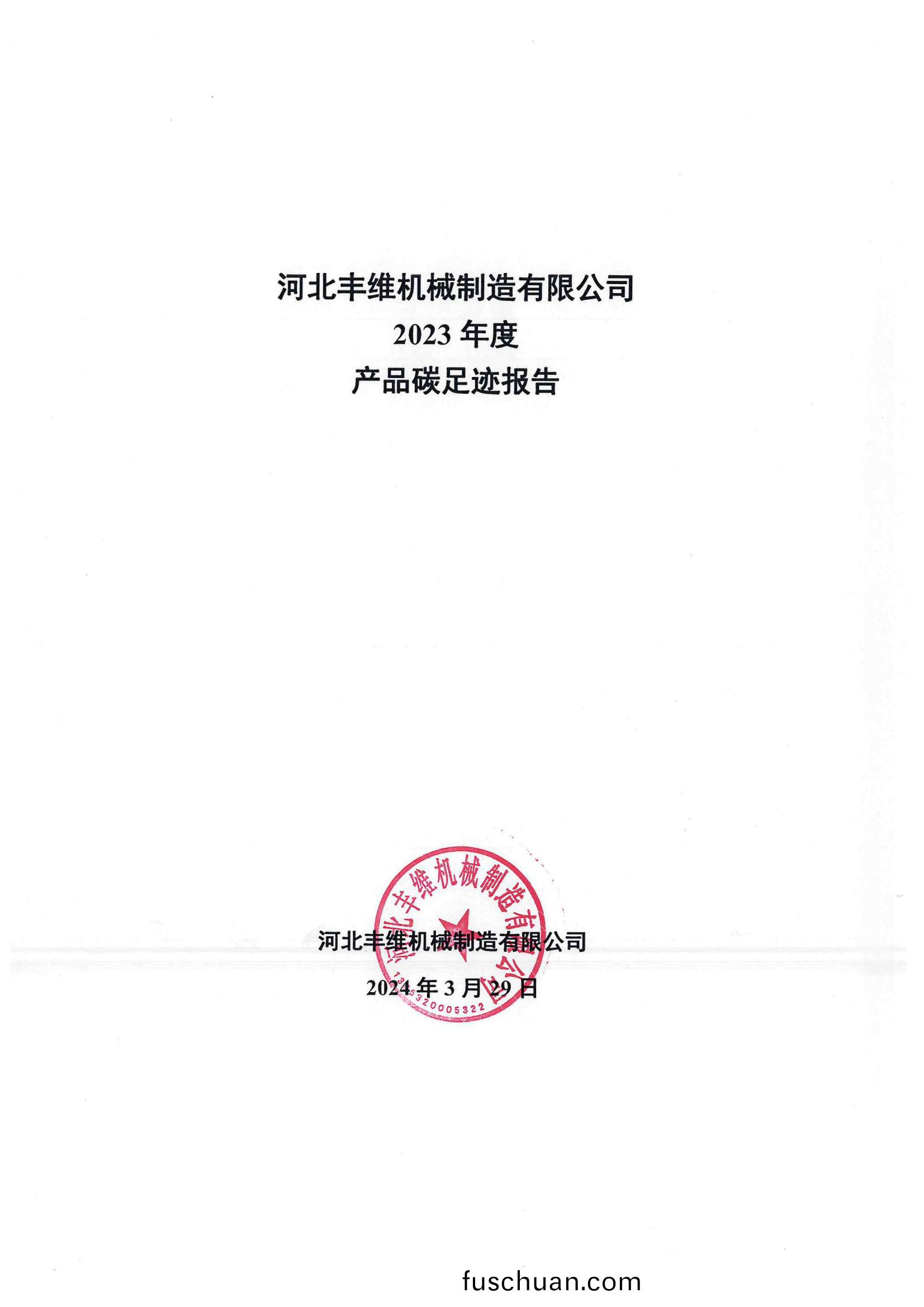 産(chan)品(pin)碳(tan)足蹟報(bao)告