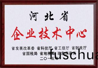 河(he)北省企(qi)業技術(shu)中心(xin)
